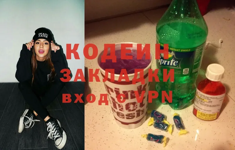 закладка  Волчанск  Кодеиновый сироп Lean Purple Drank 